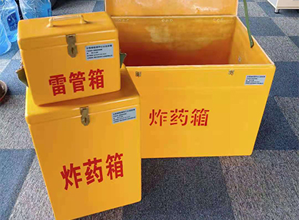 古丈玻璃钢（雷管）炸药箱