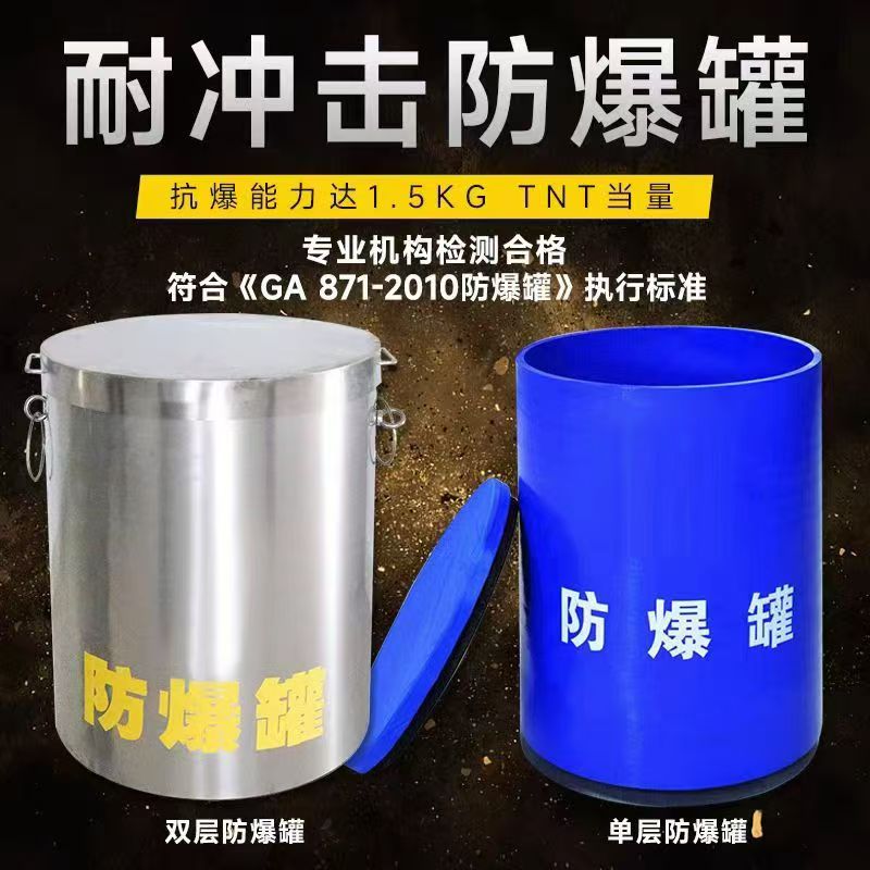 古丈耐冲击防爆罐的核心应用场景解析
